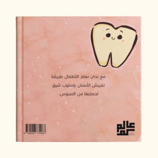 هيا نبحث مع ندى