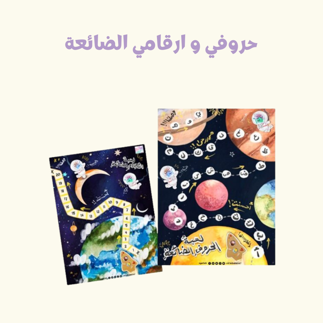 لعبة الحروف الضائعة
