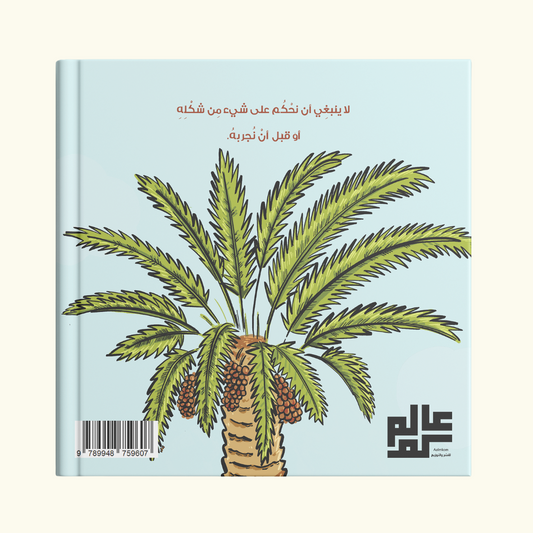 رحلة تمرة