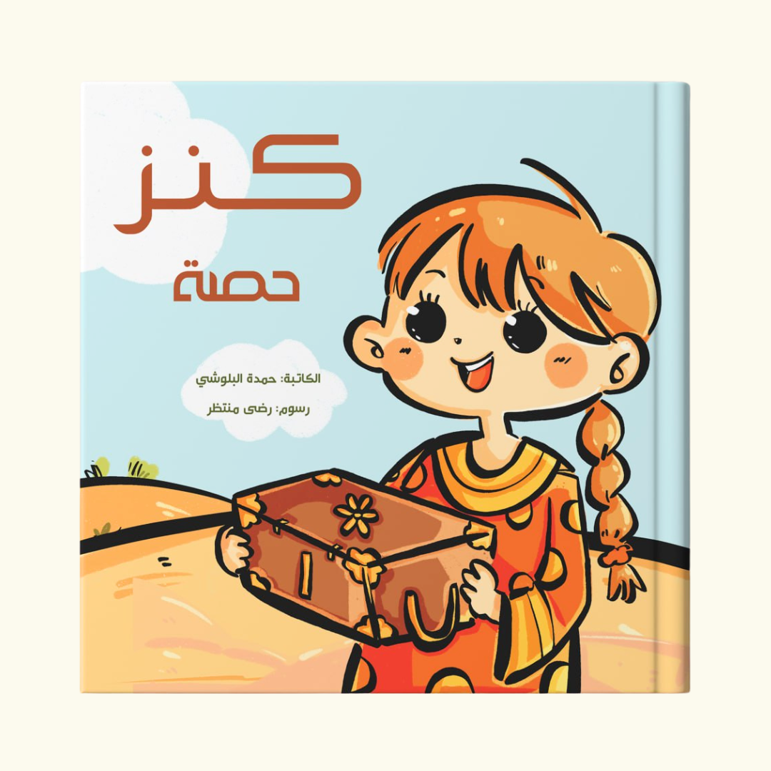 كنز حصة