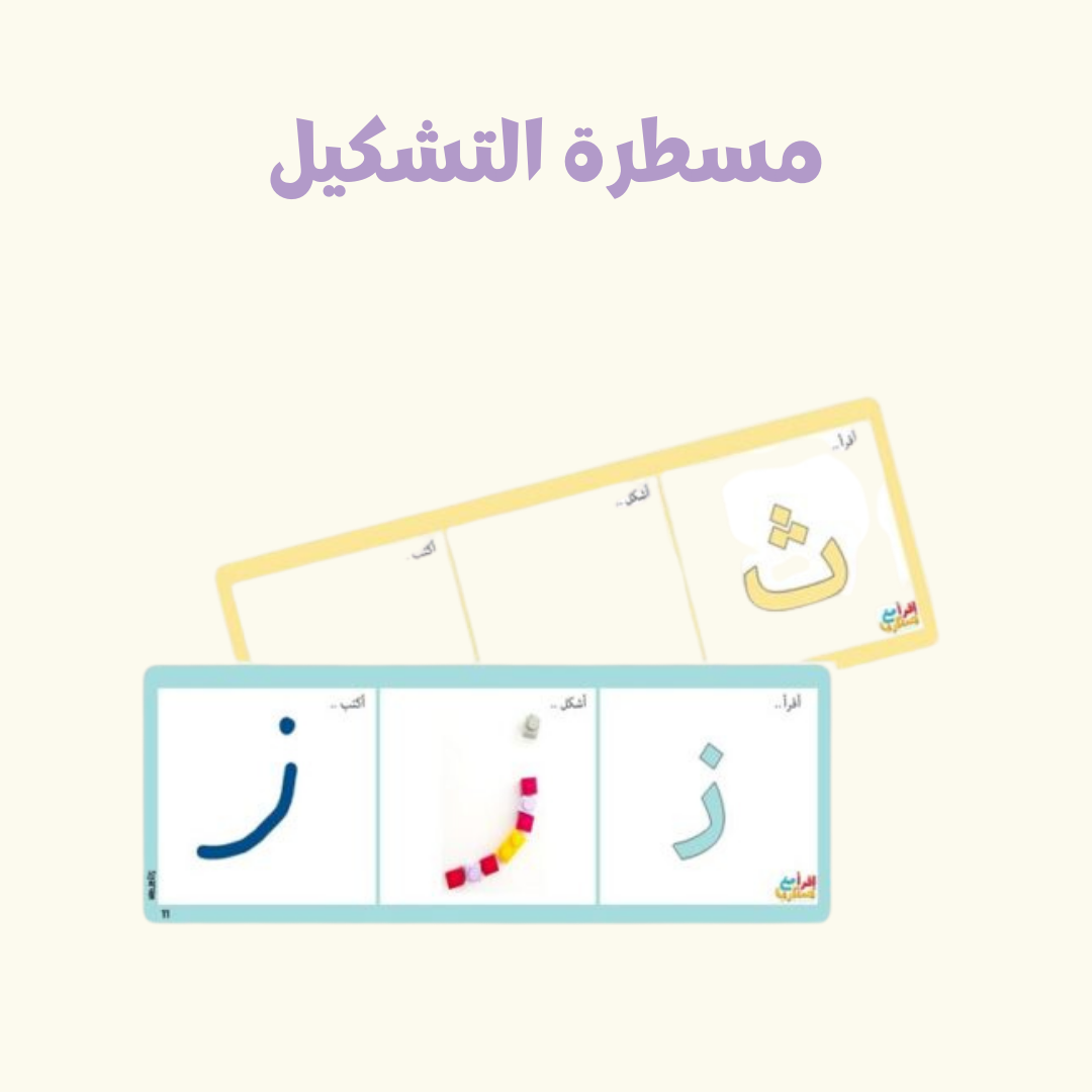 مسطرة الحروف