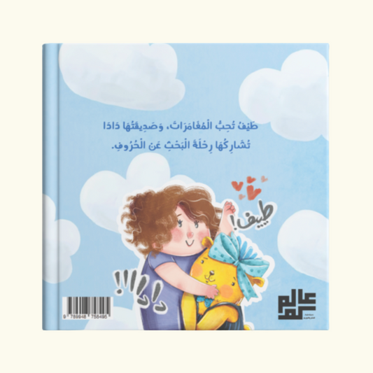 الحروف الضائعة