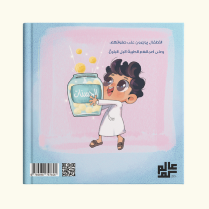 الصلاة