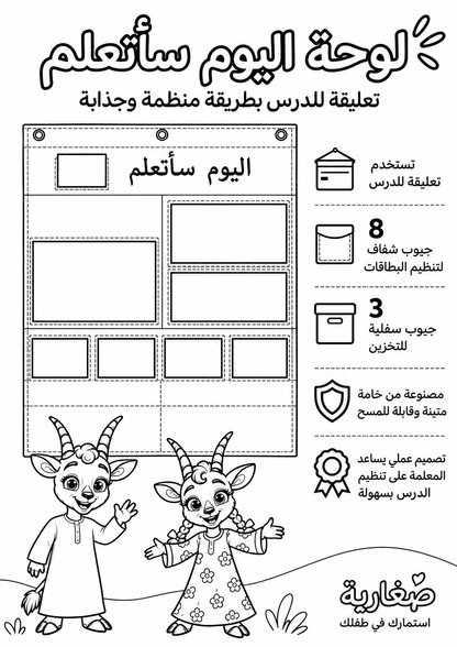 لوحة اليوم سأتعلم