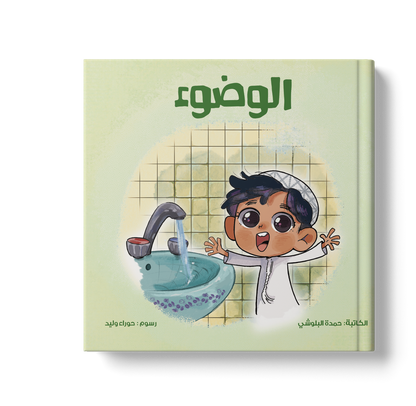 الوضوء